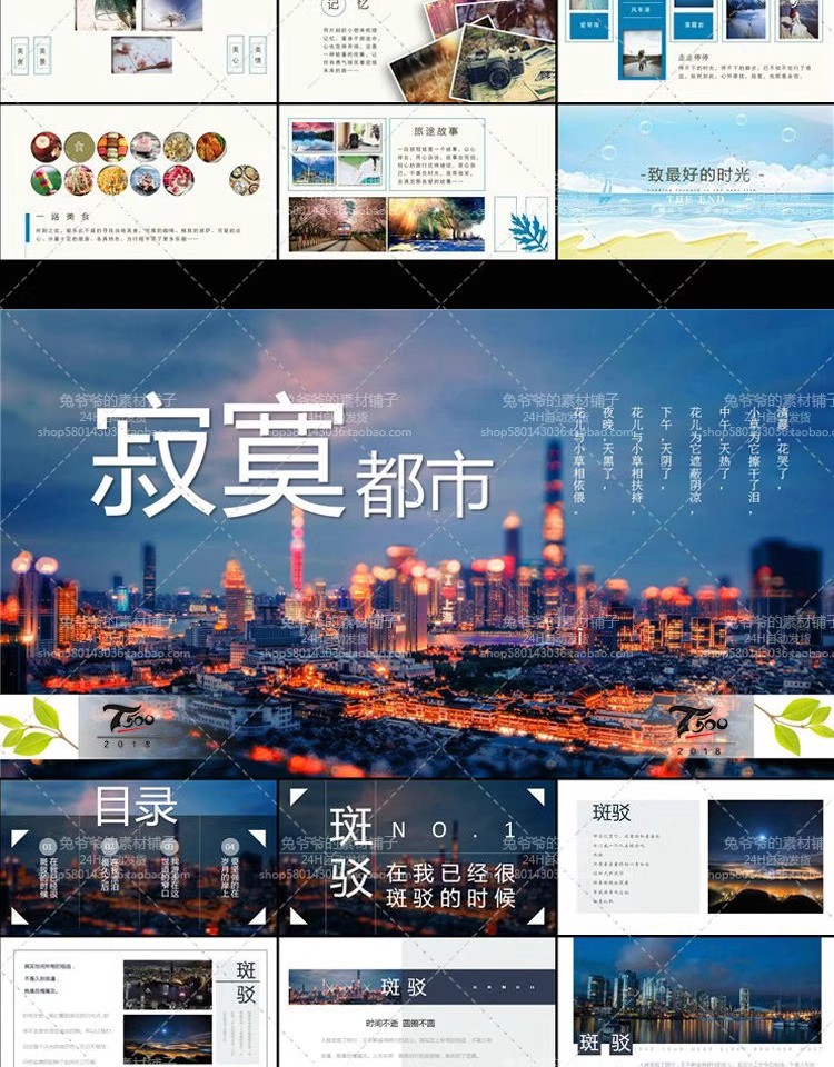 图片[4]-旅行相册PPT模板 旅游海边风景摄影相册宣传照片纪念册动态素材-大怪兽分享