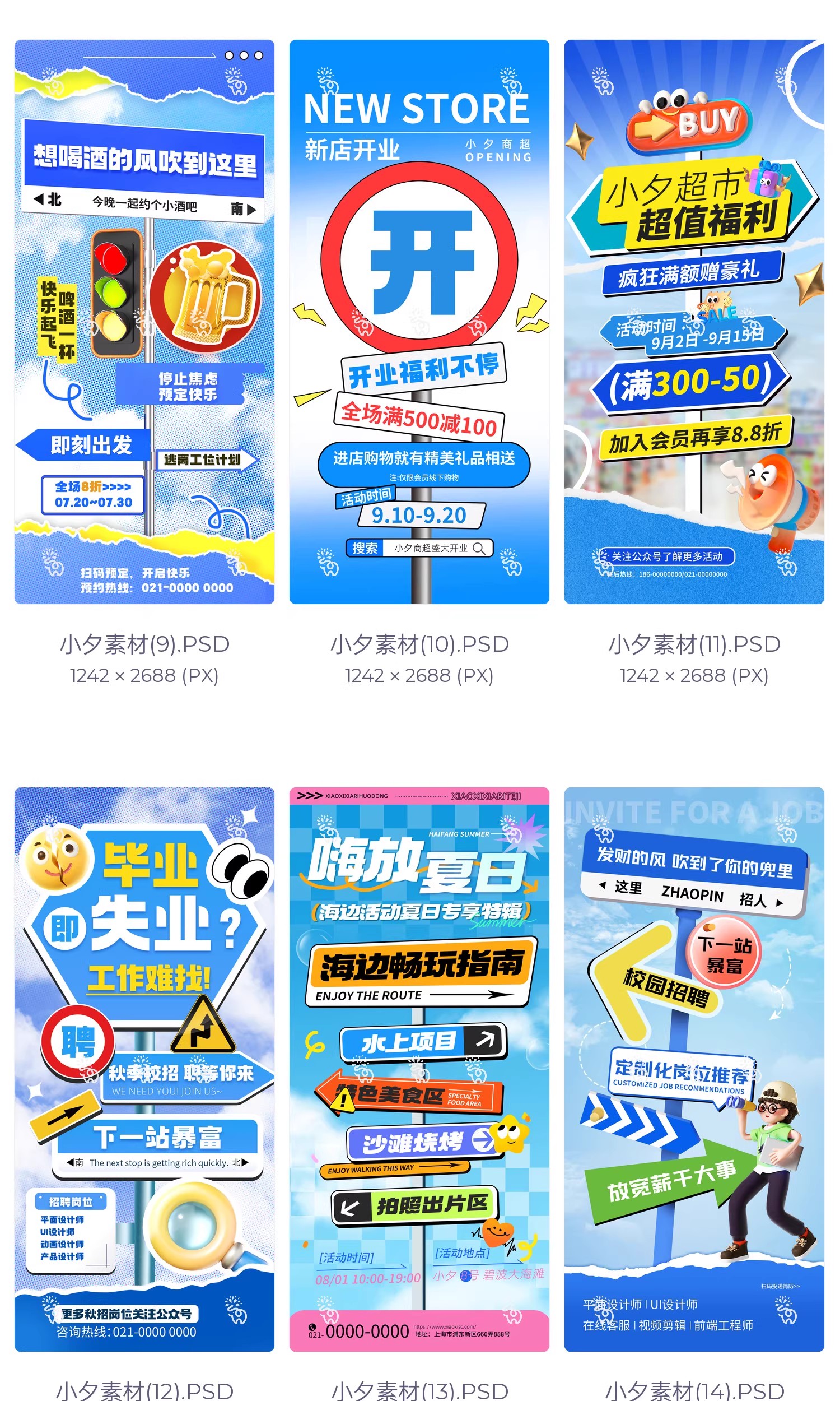 图片[5]-想你的风潮流路牌盛大开业招聘活动大促宣传海报模板PSD设计素材-大怪兽分享