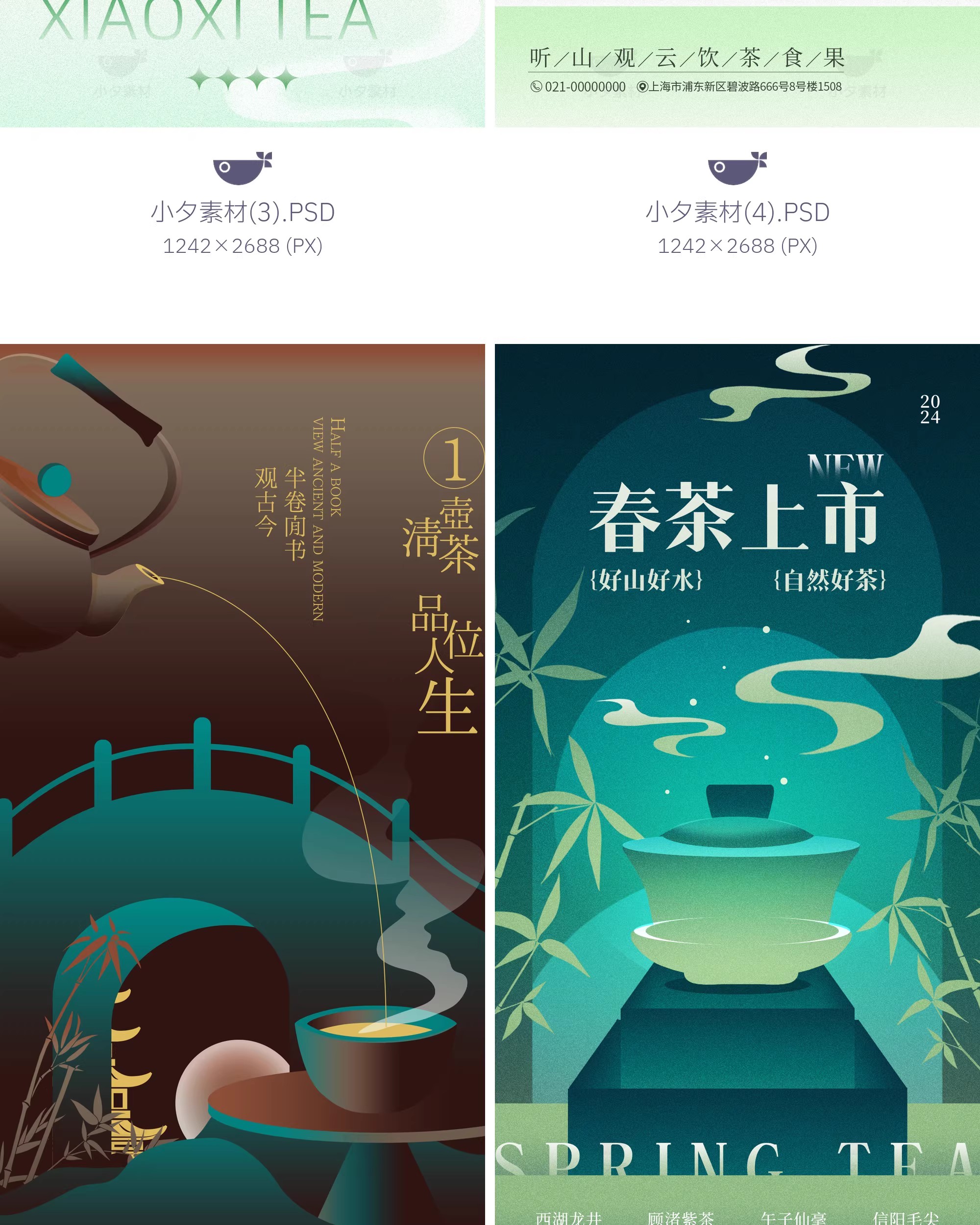 图片[5]-中国风新中式茶叶茶馆茶道品茶春茶上新宣传海报模板PSD设计素材-大怪兽分享