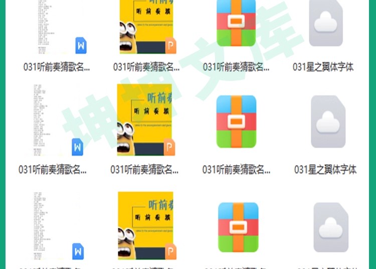 图片[2]-听前奏歌曲猜歌名企业公司早会晨会年会团建主持演讲互动游戏环节-大怪兽分享