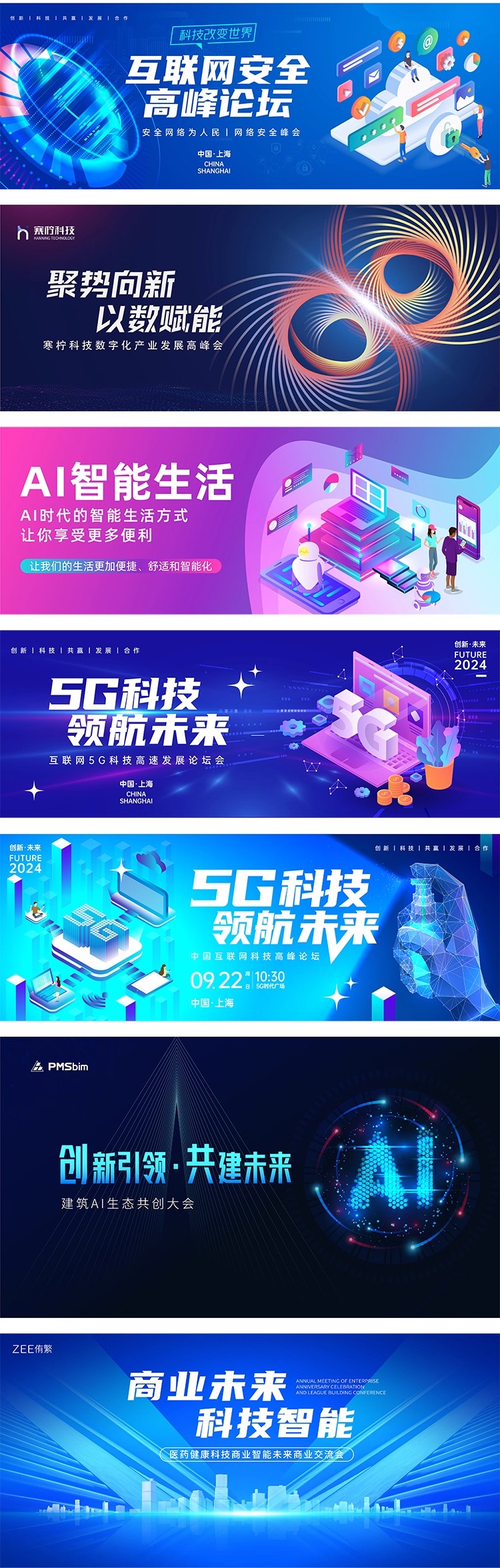 图片[6]-科技高峰论坛会议年会活动舞台背景板海报展板psd设计素材Ai模板-大怪兽分享