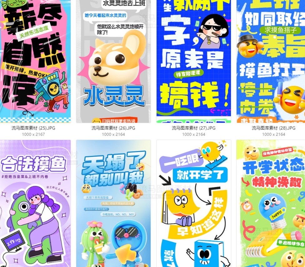 图片[6]-103款创意时尚情绪价值励志年轻人趣味恶搞正能量宣传海报PSD素材-大怪兽分享