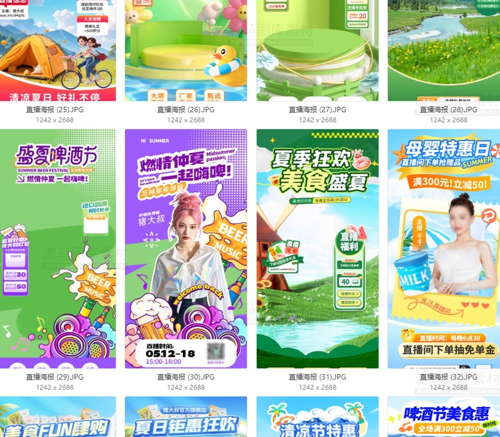图片[7]-125款夏日狂欢直播间切片电商活动促销宣传海报PSD设计素材模板-大怪兽分享