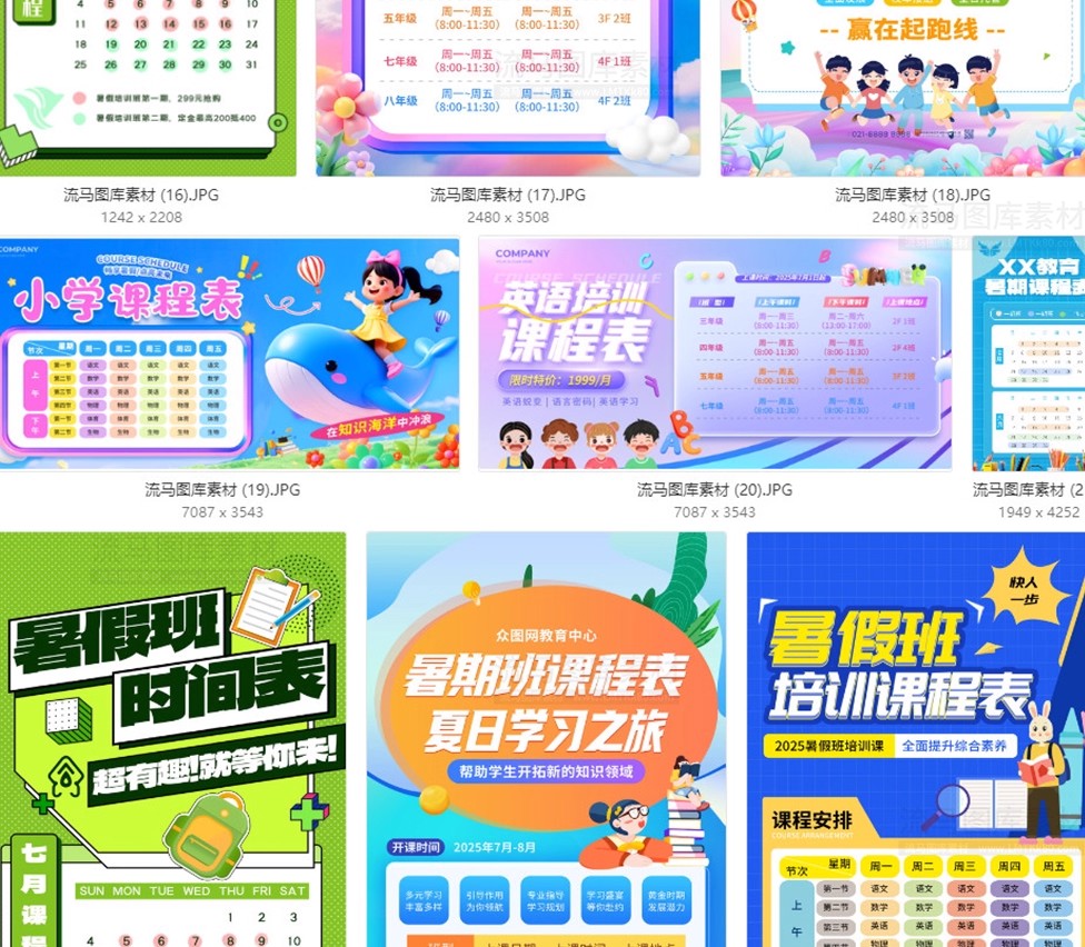 图片[7]-63款暑假班培训班课程表PSD模板暑假班课程表宣传海报素材模板-大怪兽分享