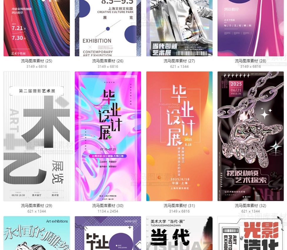 图片[7]-120款艺术展美术展毕业作品展书法展创意宣传海报PSD设计素材模板-大怪兽分享