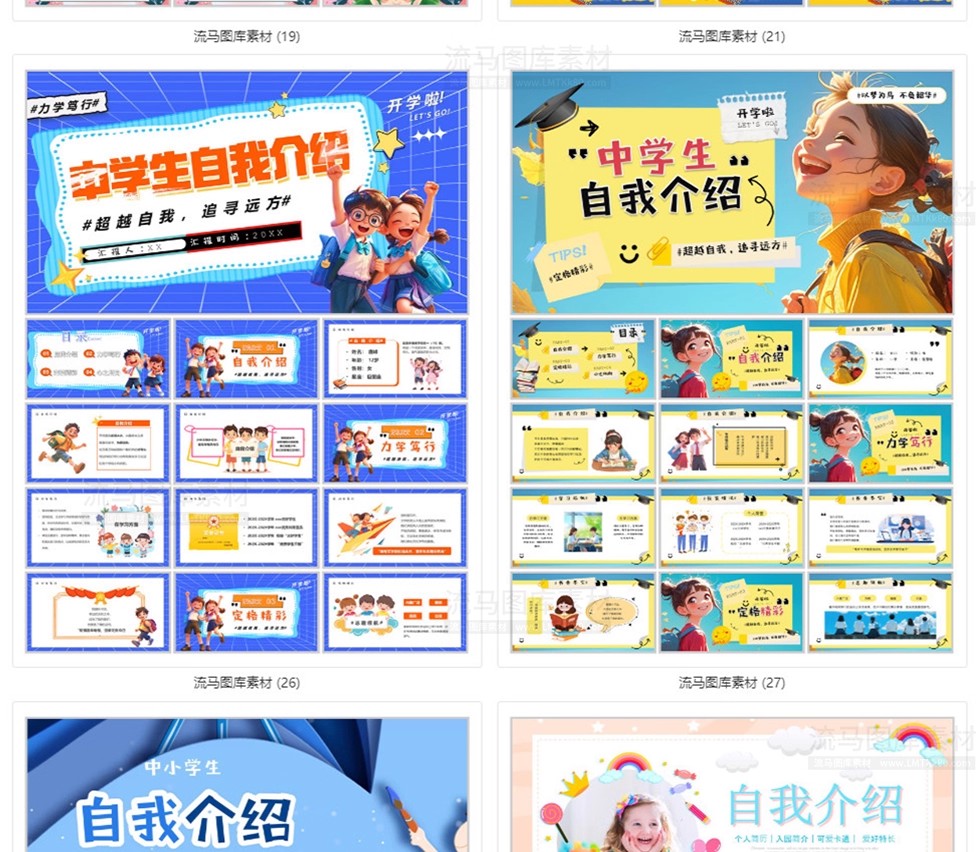 图片[7]-207款开学自我介绍卡通可爱幼儿园小学生暑假生活PPT模板设计素材-大怪兽分享