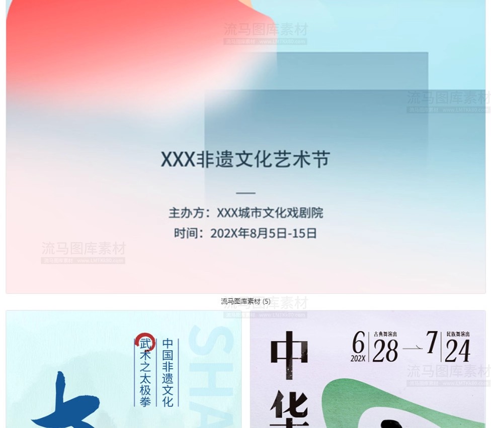图片[7]-中国风古典传统非物质文化艺术太极京剧戏曲宣传海报PSD设计素材-大怪兽分享