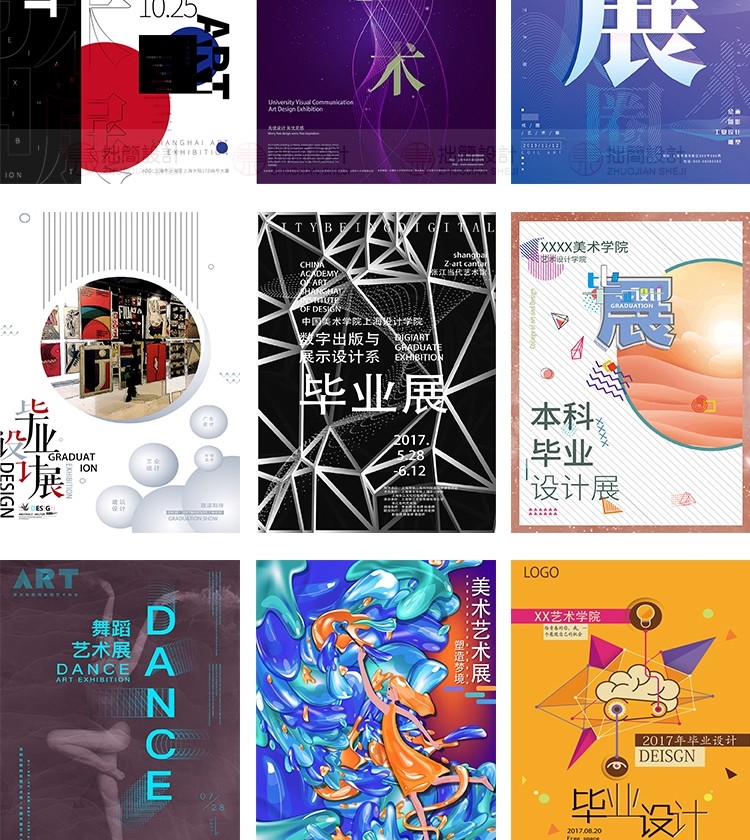 图片[6]-233款潮流创意毕业设计面试作品摄影集艺术展会PSD海报AI素材模板-大怪兽分享