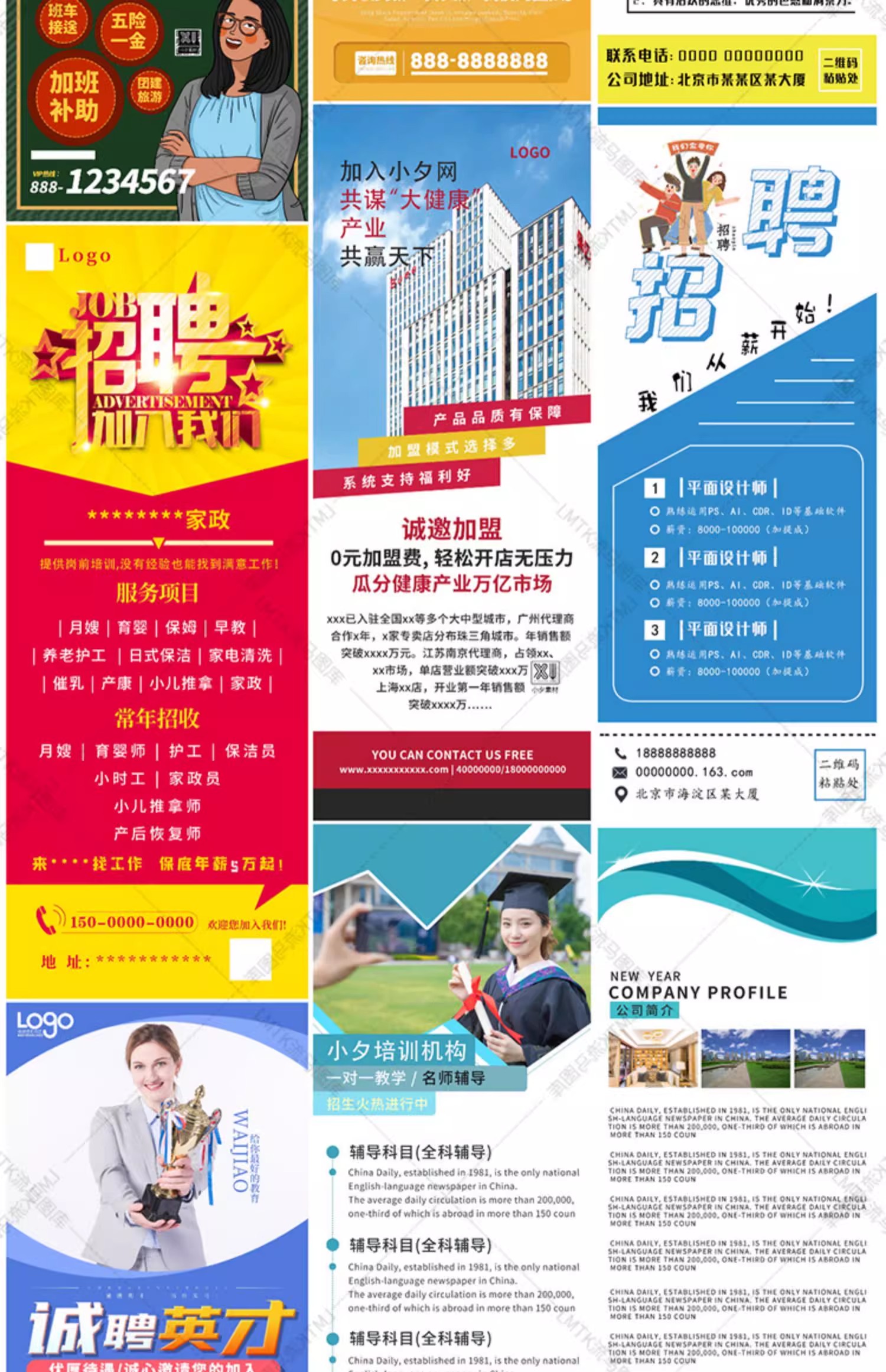 图片[5]-创意时尚企业公司校园卡通扁平人才招聘展架易拉宝PSD素材模板-大怪兽分享