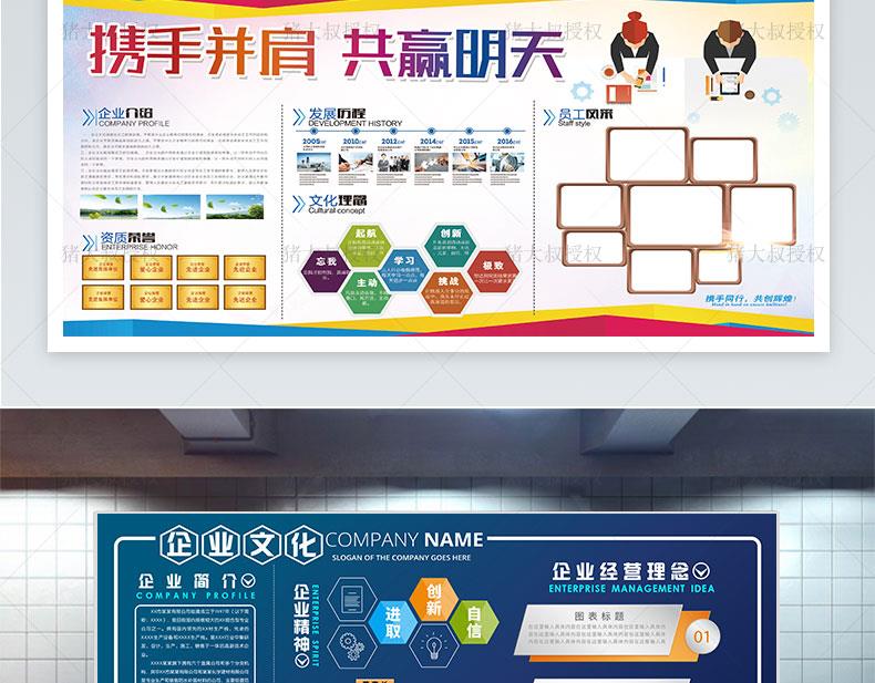 图片[7]-公司企业文化形象墙宣传栏PS海报PSD模板CDR文化展板AI设计素材-大怪兽分享