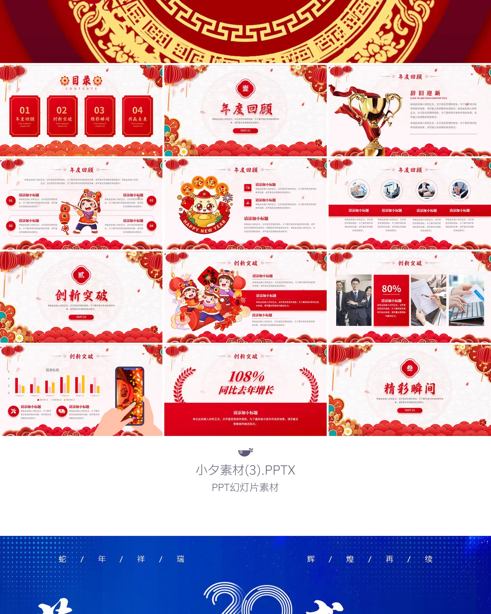 图片[6]-2025新春企业优秀员工风采暨表彰大会年终总结颁奖典礼PPT模板-大怪兽分享
