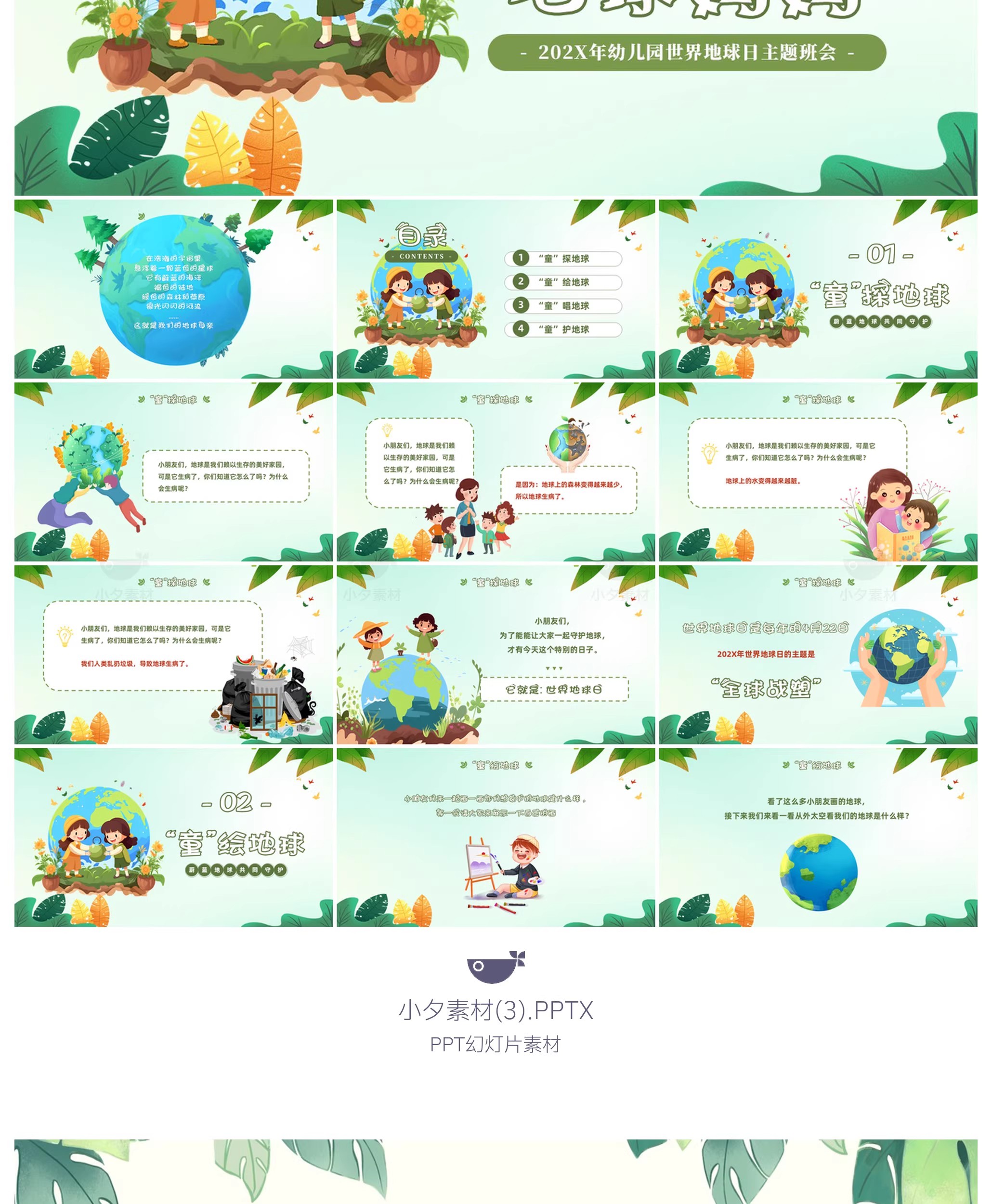 图片[6]-卡通小清新世界地球日爱护地球爱护环境保护地球PPT模板设计素材-大怪兽分享