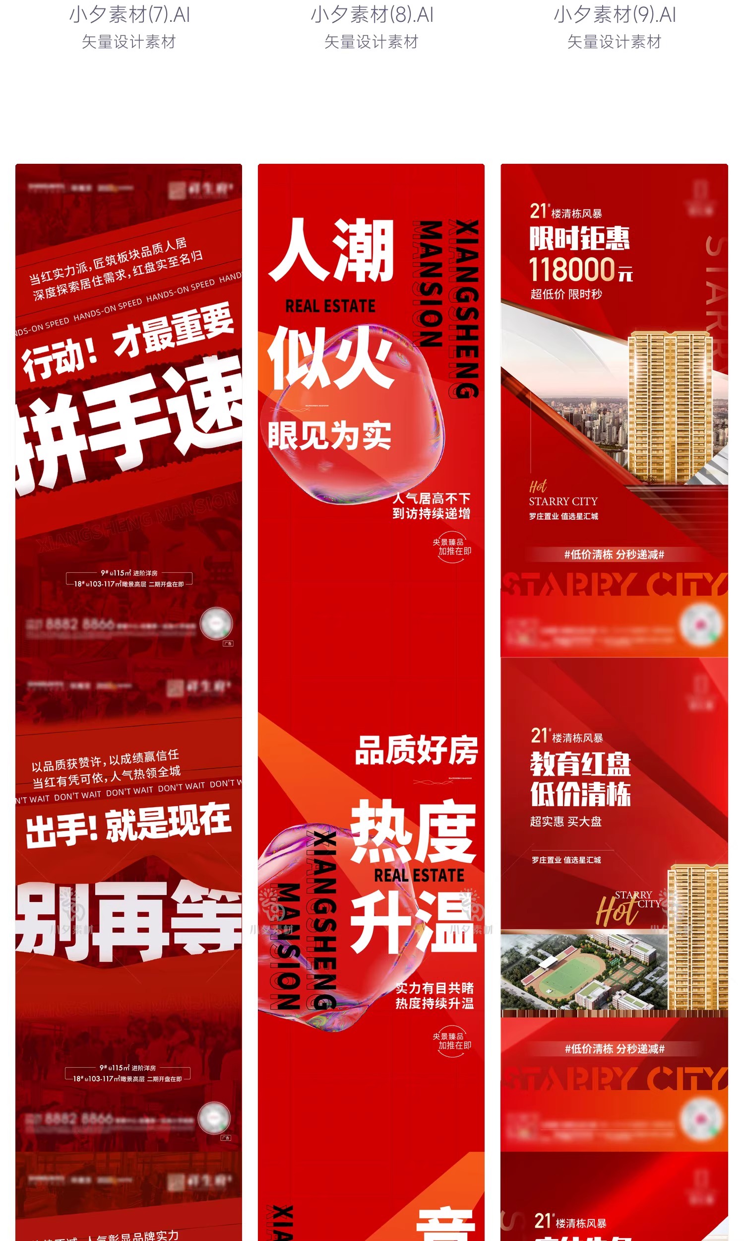 图片[6]-地产楼盘楼王加推开盘售罄刷屏热销销售红色系列海报AI设计素材-大怪兽分享