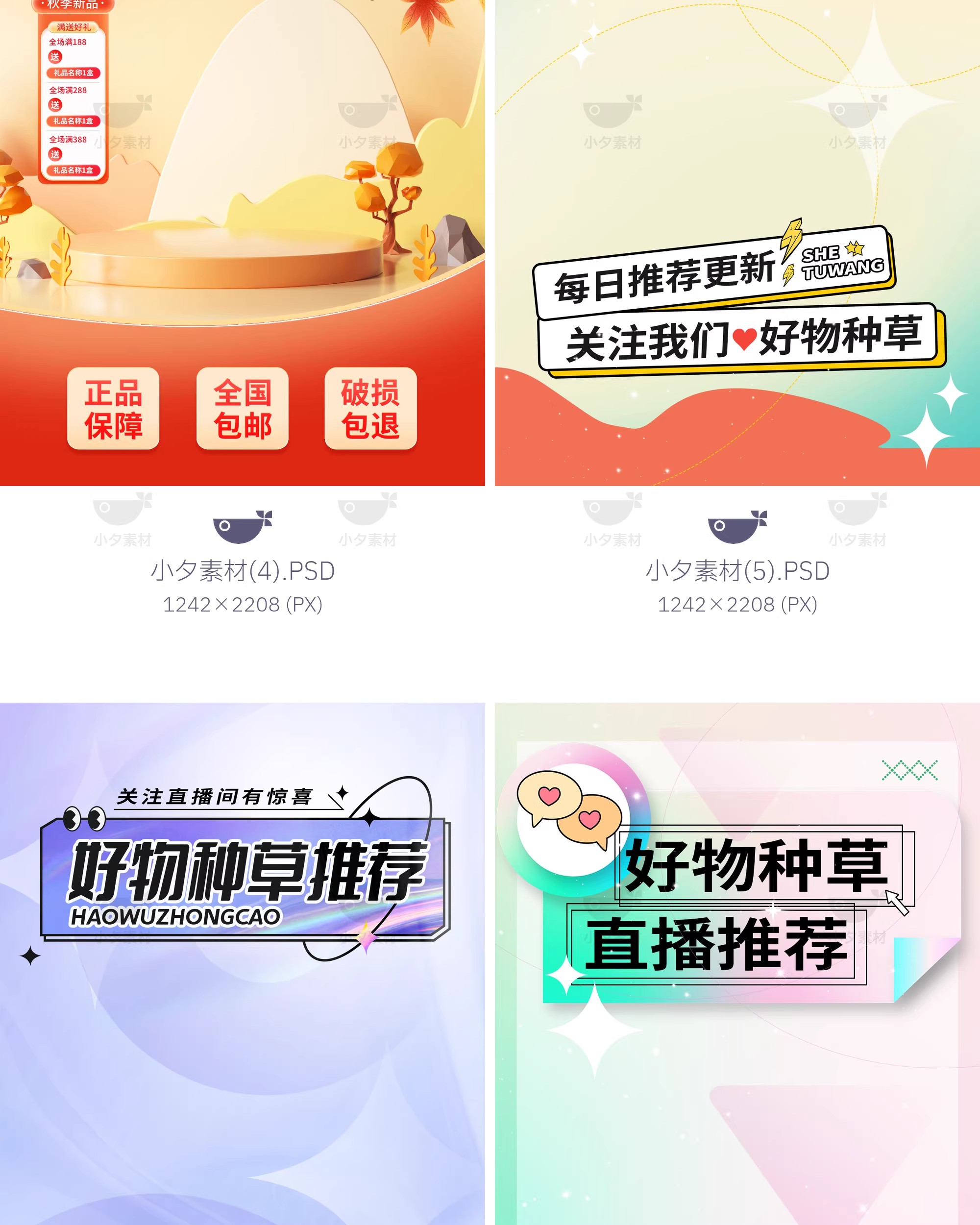 图片[6]-电商产品直播间直播带货新品预售上市海报背景模板psd设计素材-大怪兽分享