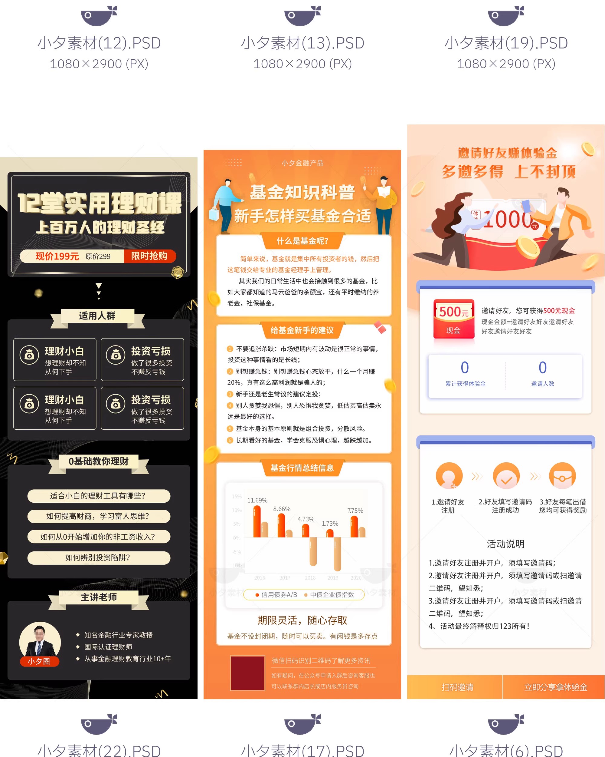 图片[6]-金融基金小白入门理财知识科普宣传促销H5长图海报PSD设计素材-大怪兽分享