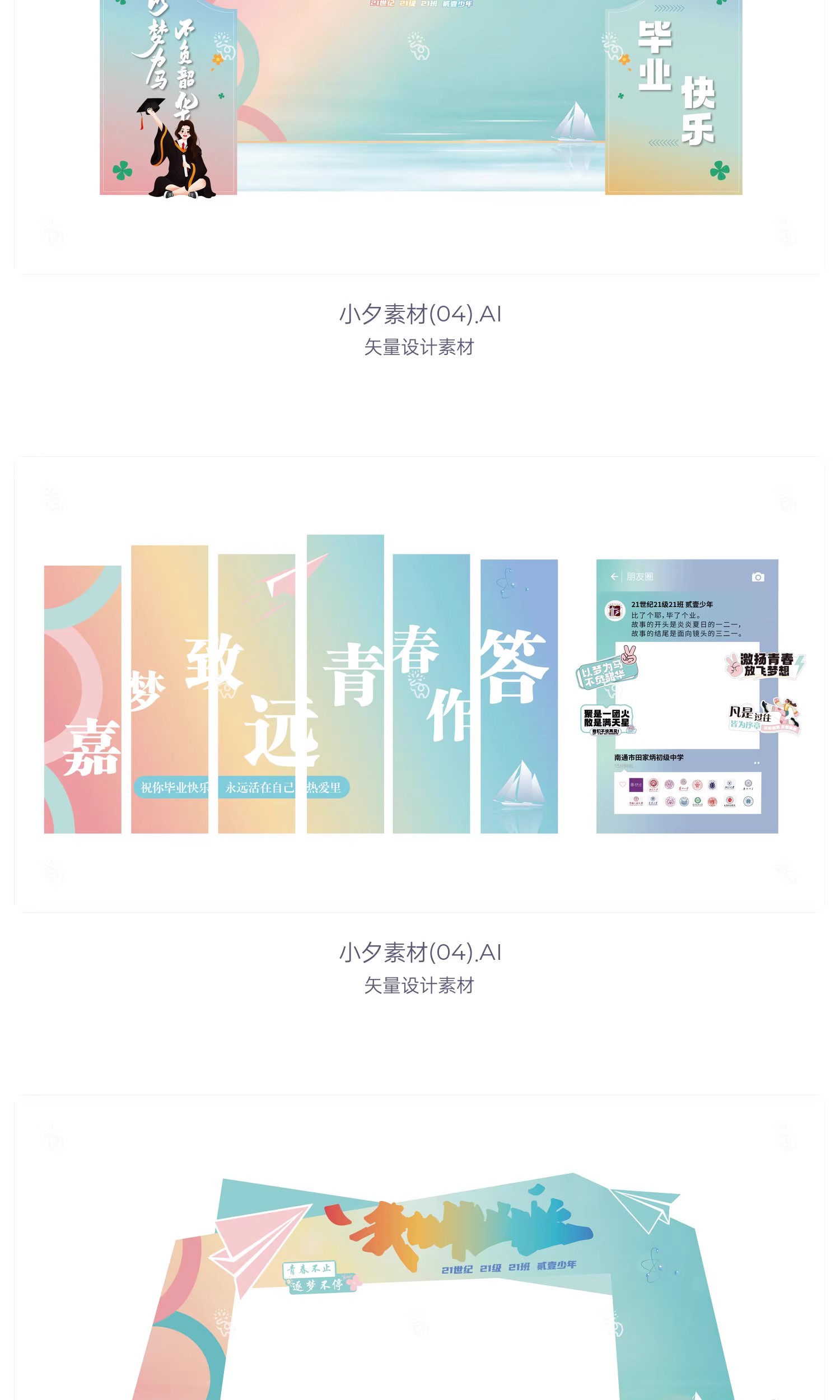 图片[6]-20套 毕业季展板展架物料模板元素AI矢量设计素材-大怪兽分享