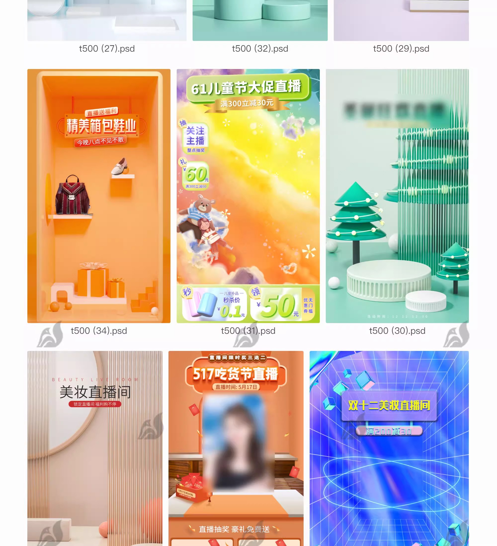 图片[6]-直播间贴片简约电商背景商品展示悬浮贴片打折模板psd设计素材-大怪兽分享