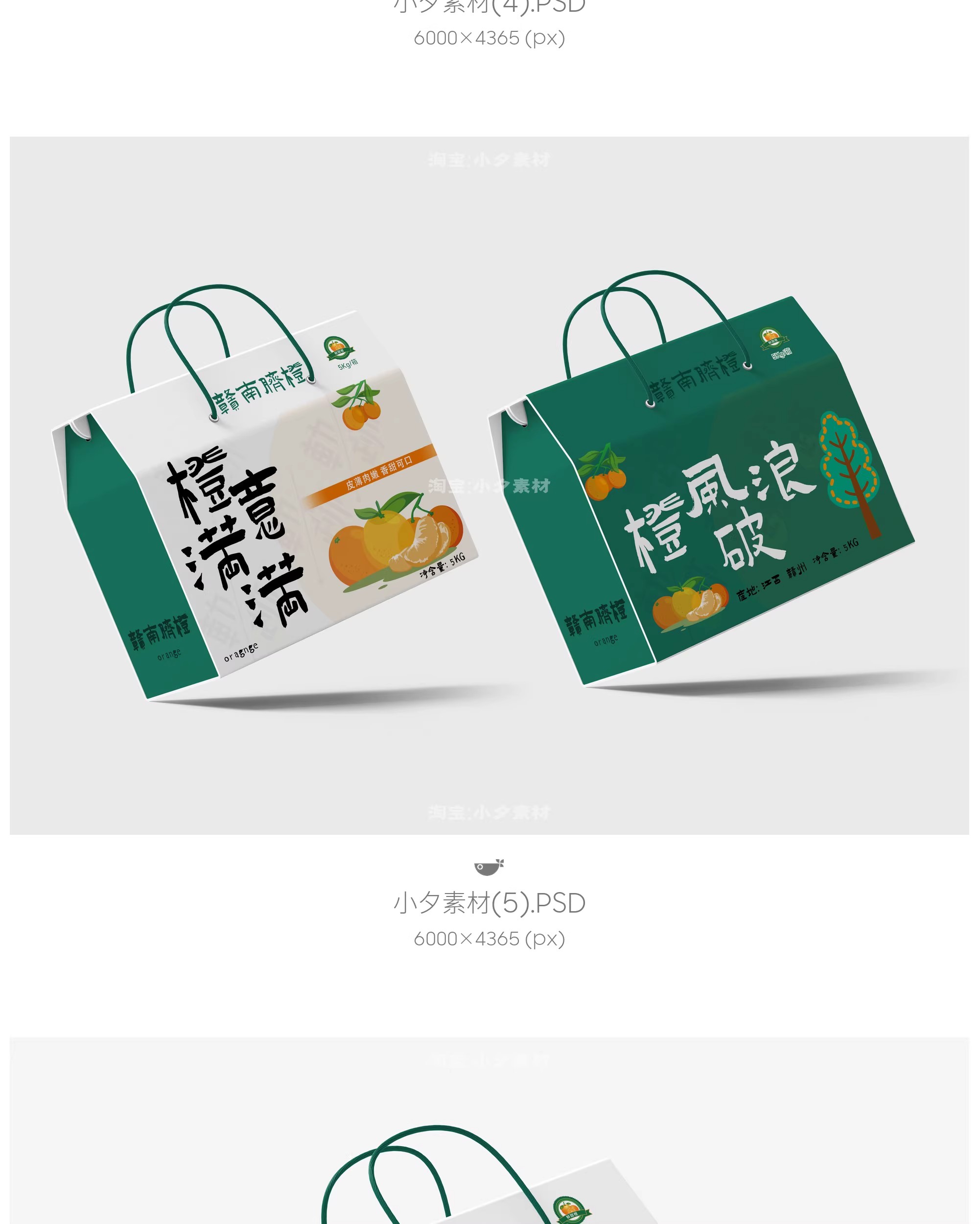 图片[6]-手提礼盒包装盒纸盒礼品水果样机展开图刀模刀版图PSD设计素材-大怪兽分享