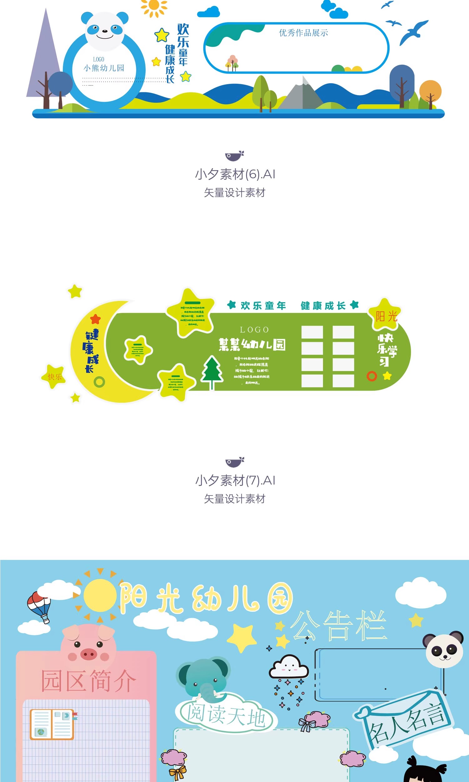 图片[6]-37套 校园文化墙公告栏模板AI矢量设计素材-大怪兽分享