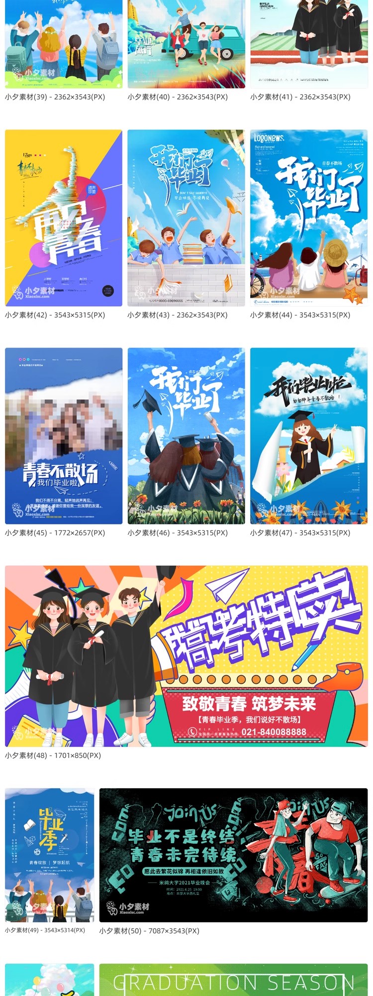 图片[6]-青春毕业毕业季学生暑假海报模板PSD分层设计素材-大怪兽分享