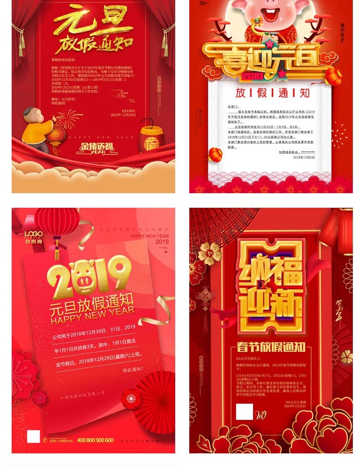 图片[5]-节日活动PSD海报模板春节元旦放假通知节假日工作安排设计素材-大怪兽分享