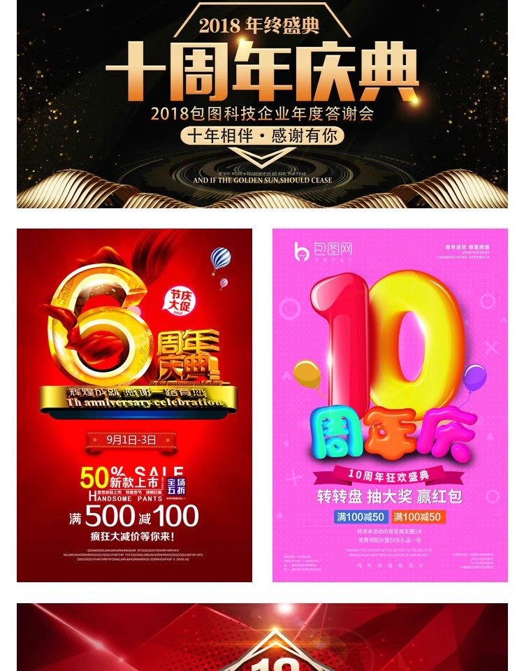 图片[5]-节日活动PSD海报模板周年庆典店庆倒计时促销宣传单广告设计素材-大怪兽分享