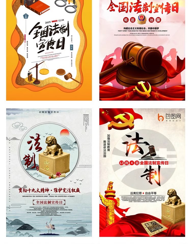 图片[5]-公益活动PSD海报模板法制宣传日法律法规促销宣传单广告设计素材-大怪兽分享