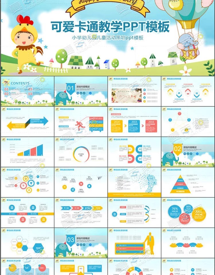 图片[5]-卡通儿童教学PPT模板幼儿园小学老师教师可爱教育课件动态ppt素材-大怪兽分享