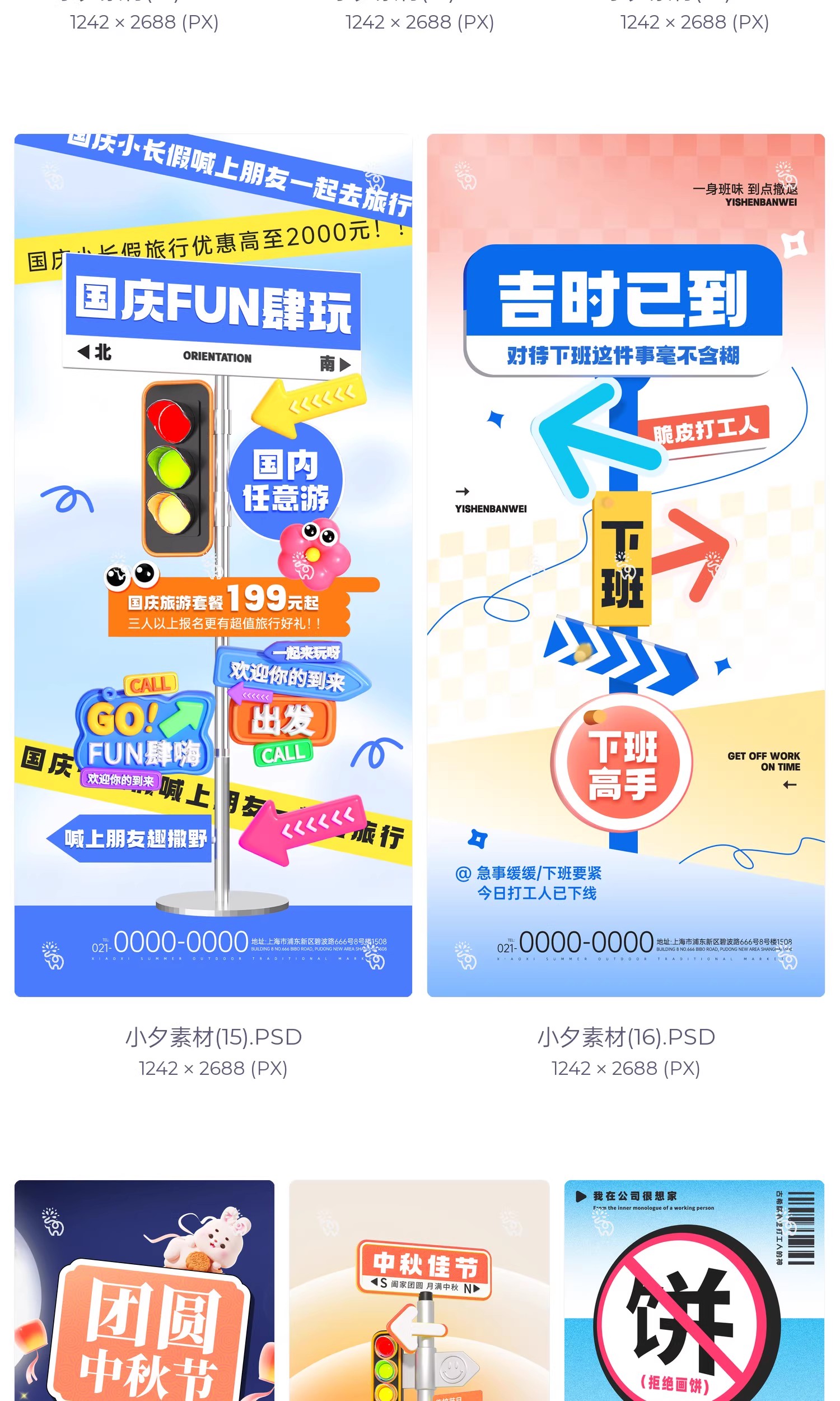 图片[6]-想你的风潮流路牌盛大开业招聘活动大促宣传海报模板PSD设计素材-大怪兽分享
