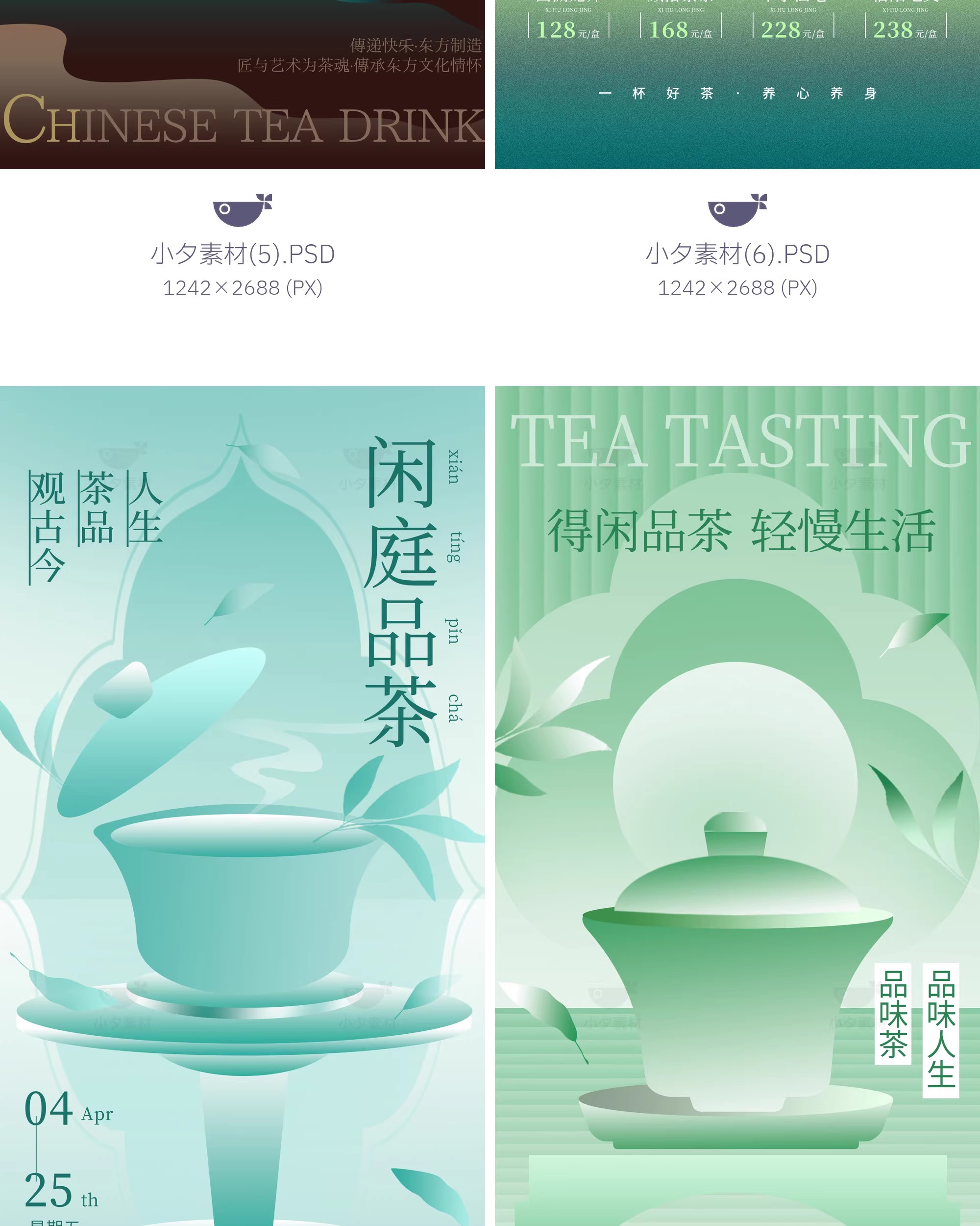 图片[6]-中国风新中式茶叶茶馆茶道品茶春茶上新宣传海报模板PSD设计素材-大怪兽分享