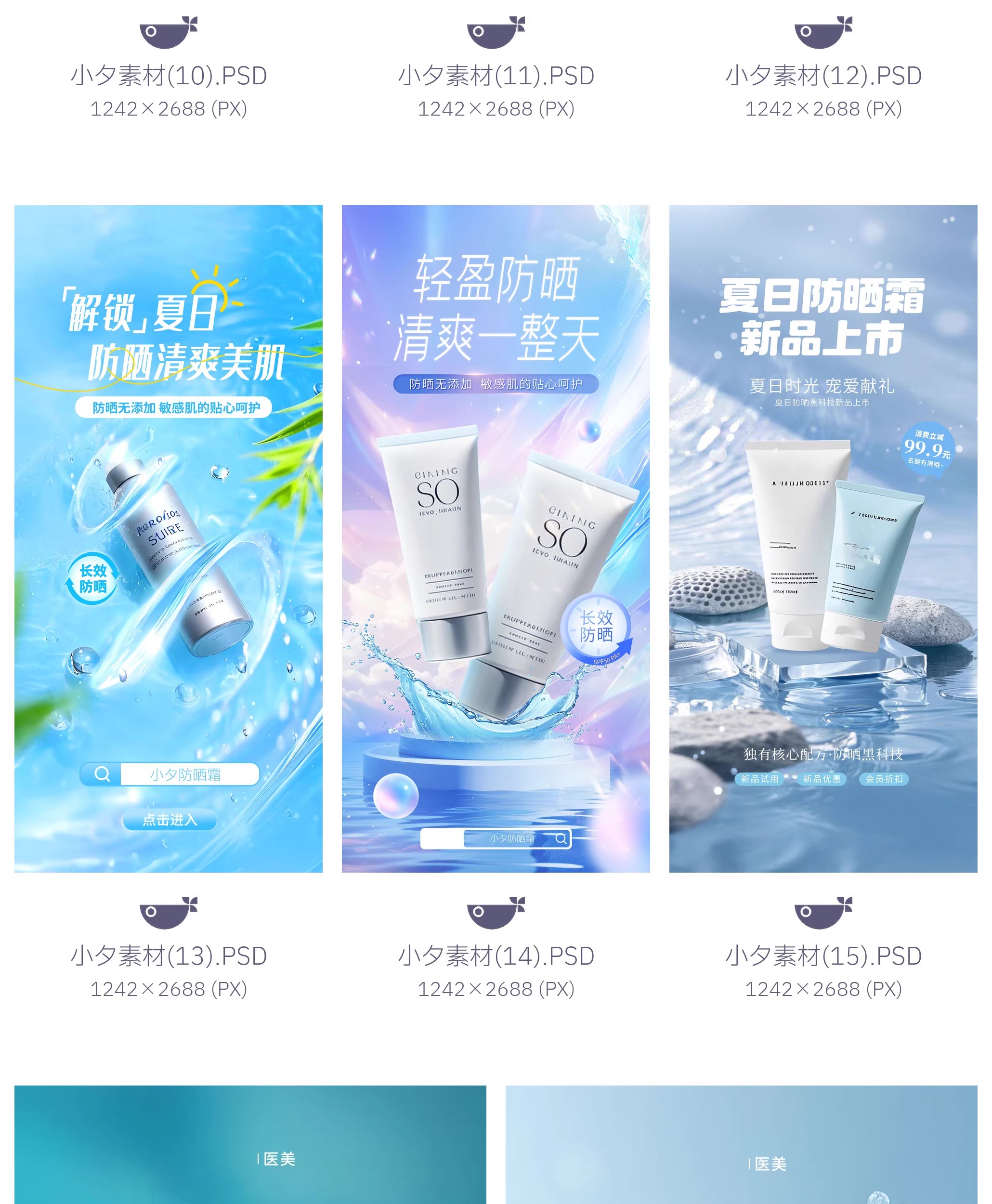 图片[6]-17套 夏日夏季防晒美妆时尚潮流海报模板PSD设计素材-大怪兽分享