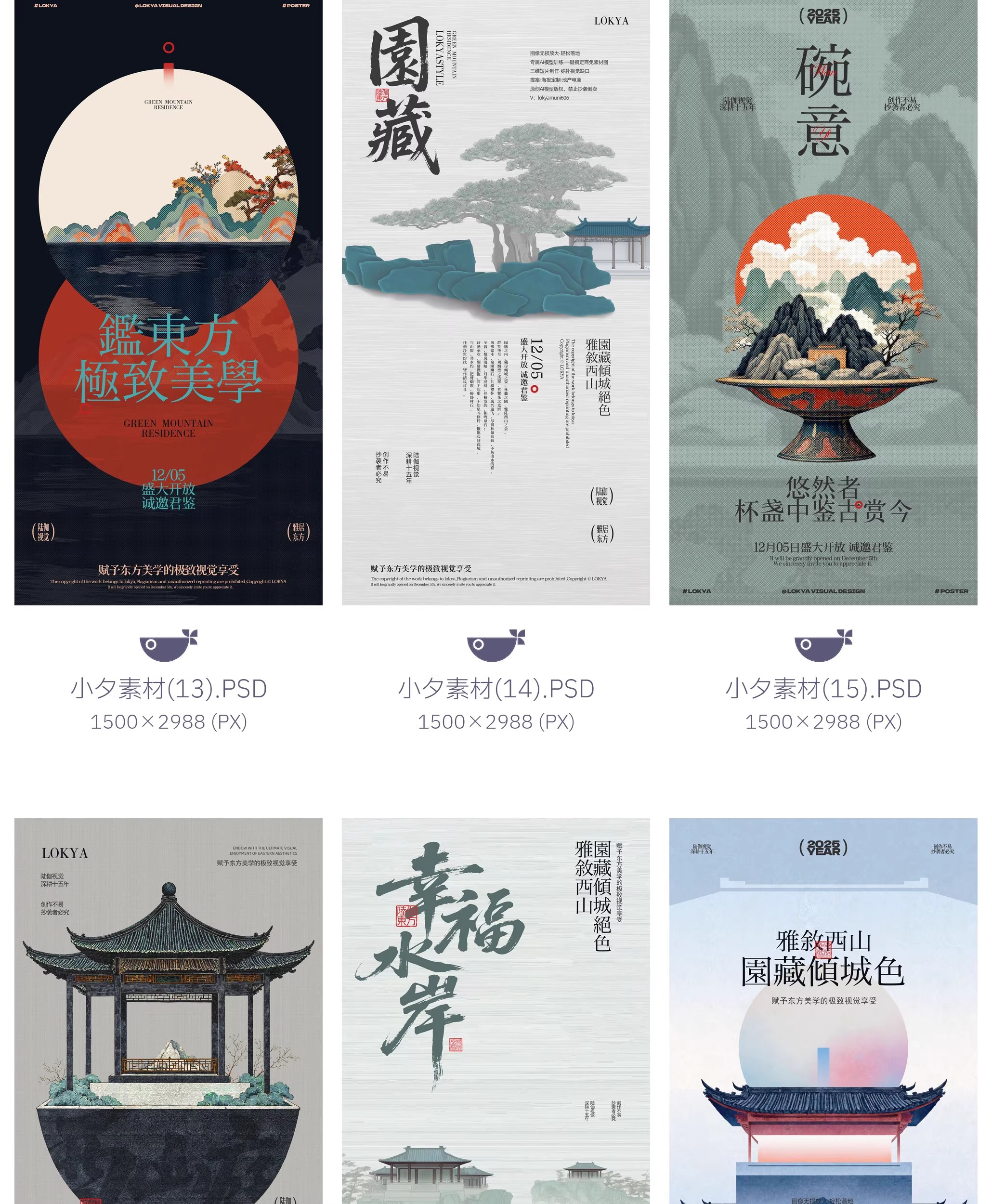 图片[6]-59套 中式古风古韵已经建筑中国风创意潮流海报PSD设计素材-大怪兽分享