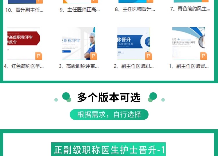图片[3]-医生医师正高副高高级职称评PPT模板审医生护士晋升述职答辩报告-大怪兽分享