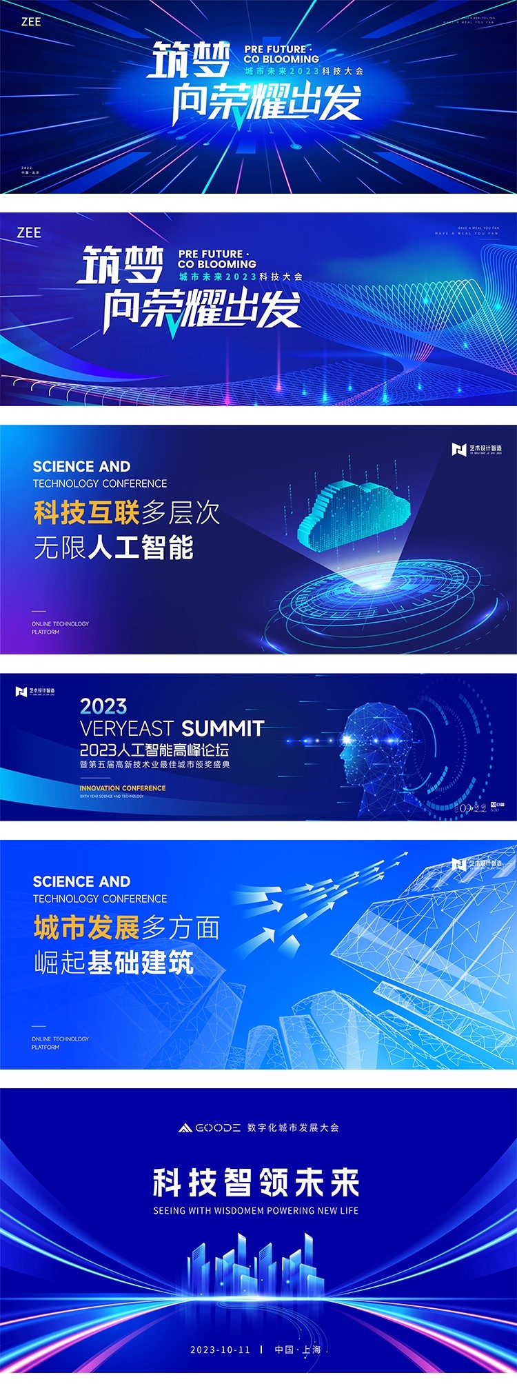 图片[6]-蓝色AI人工智能科技论坛峰会年会舞台背景板海报展板PSD素材模板-大怪兽分享