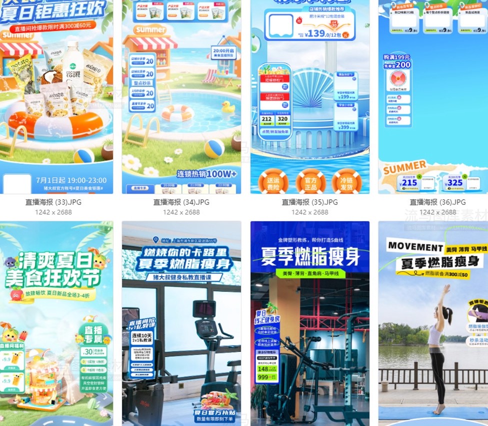 图片[8]-125款夏日狂欢直播间切片电商活动促销宣传海报PSD设计素材模板-大怪兽分享