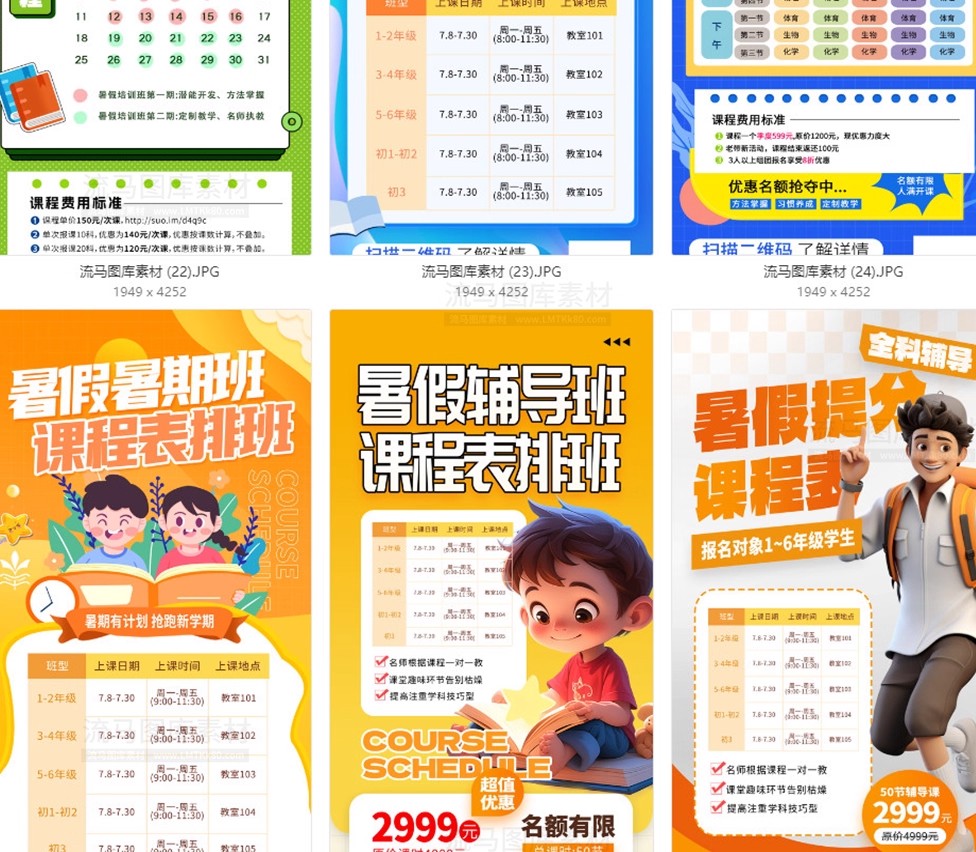 图片[8]-63款暑假班培训班课程表PSD模板暑假班课程表宣传海报素材模板-大怪兽分享