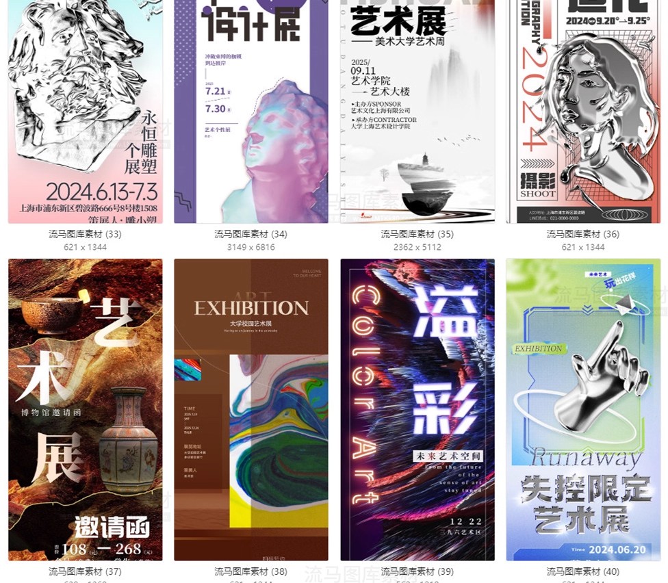 图片[8]-120款艺术展美术展毕业作品展书法展创意宣传海报PSD设计素材模板-大怪兽分享