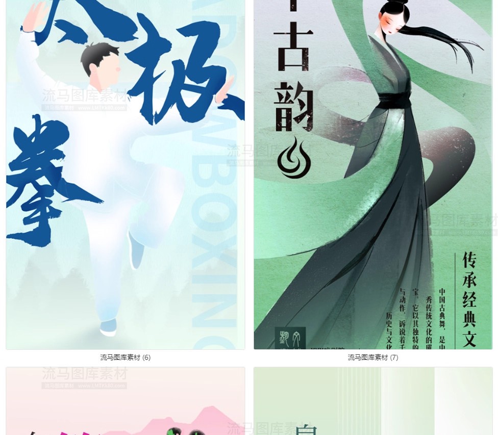 图片[8]-中国风古典传统非物质文化艺术太极京剧戏曲宣传海报PSD设计素材-大怪兽分享