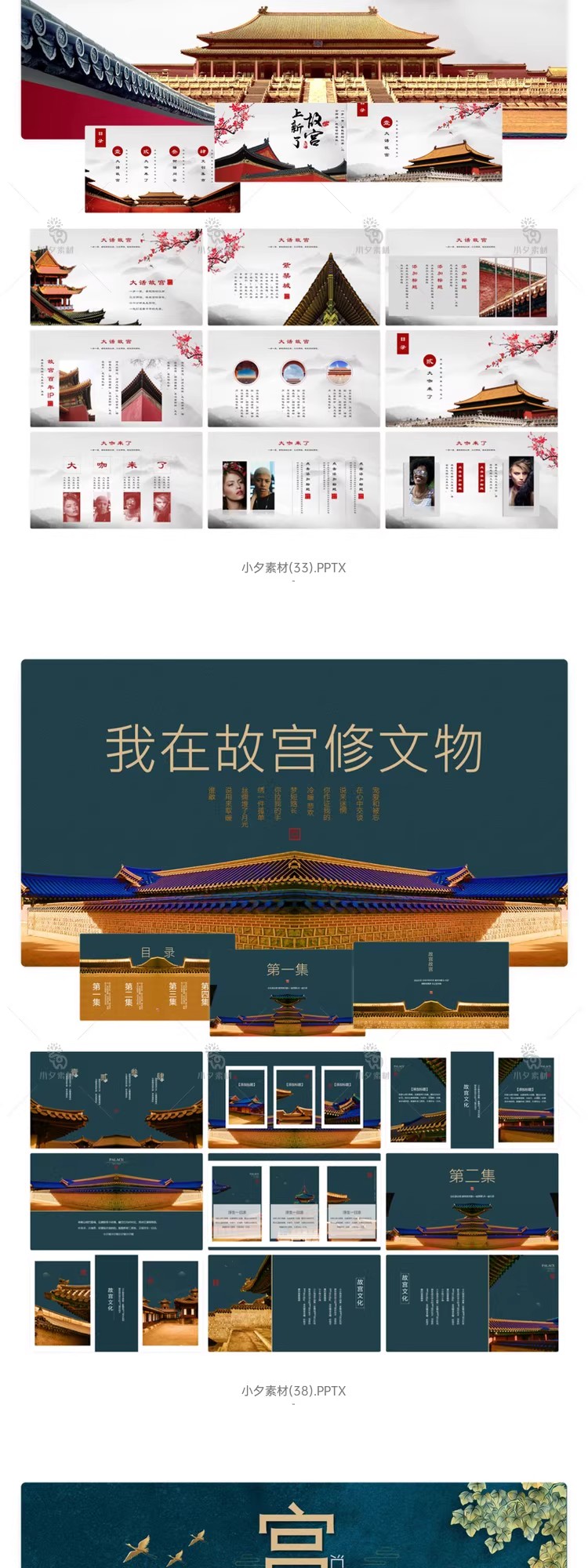 图片[7]-中国风宫廷建筑古风古典文化故宫中式庭院景观画册PPT课件素材-大怪兽分享