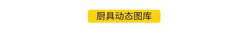 图片[7]-家具家装厨房厨具洗菜盆灶台平面立面CAD动态图库图块素材模块-大怪兽分享