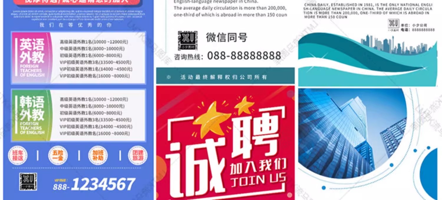 图片[6]-创意时尚企业公司校园卡通扁平人才招聘展架易拉宝PSD素材模板-大怪兽分享