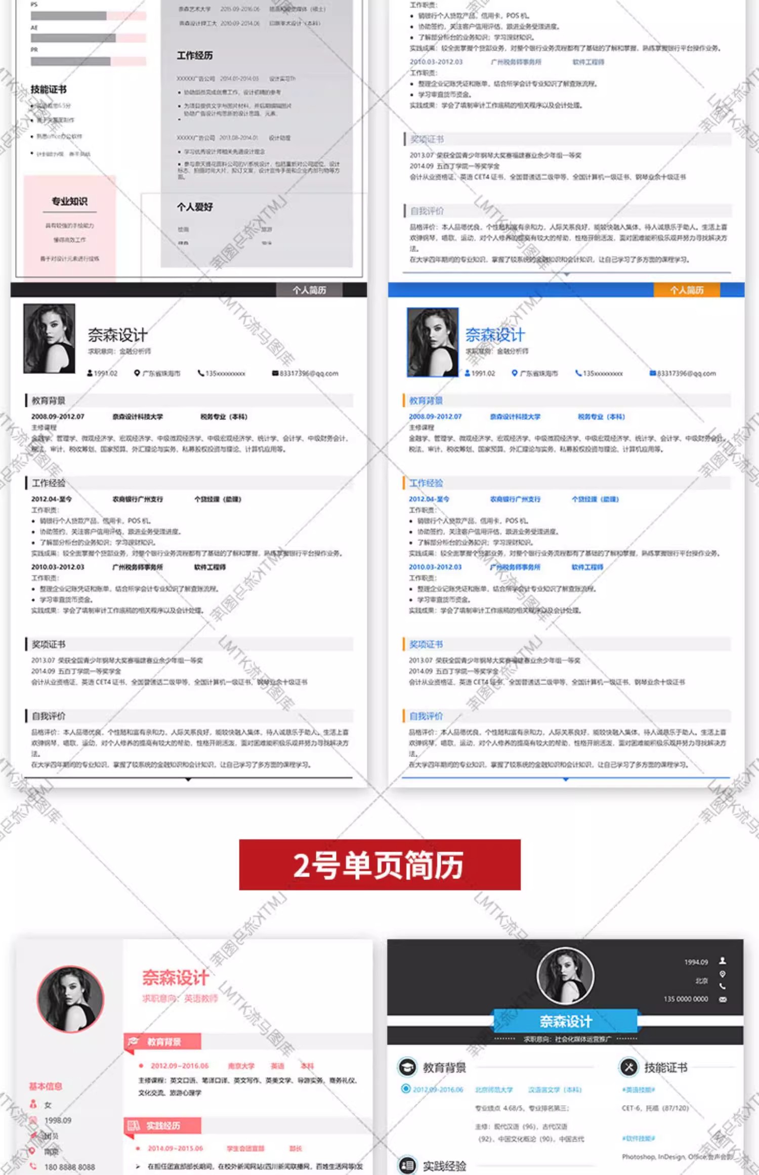 图片[3]-简历模板高端专业个人求职中英文应届生简约创意设计制作Word素材-大怪兽分享