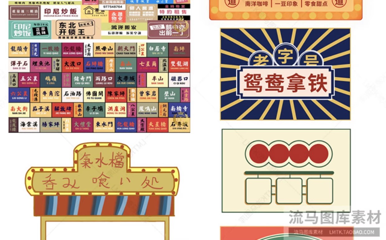 图片[8]-复古民国港式餐厅餐饮店铺招牌边框标题栏元素插画AI矢量PSD素材-大怪兽分享