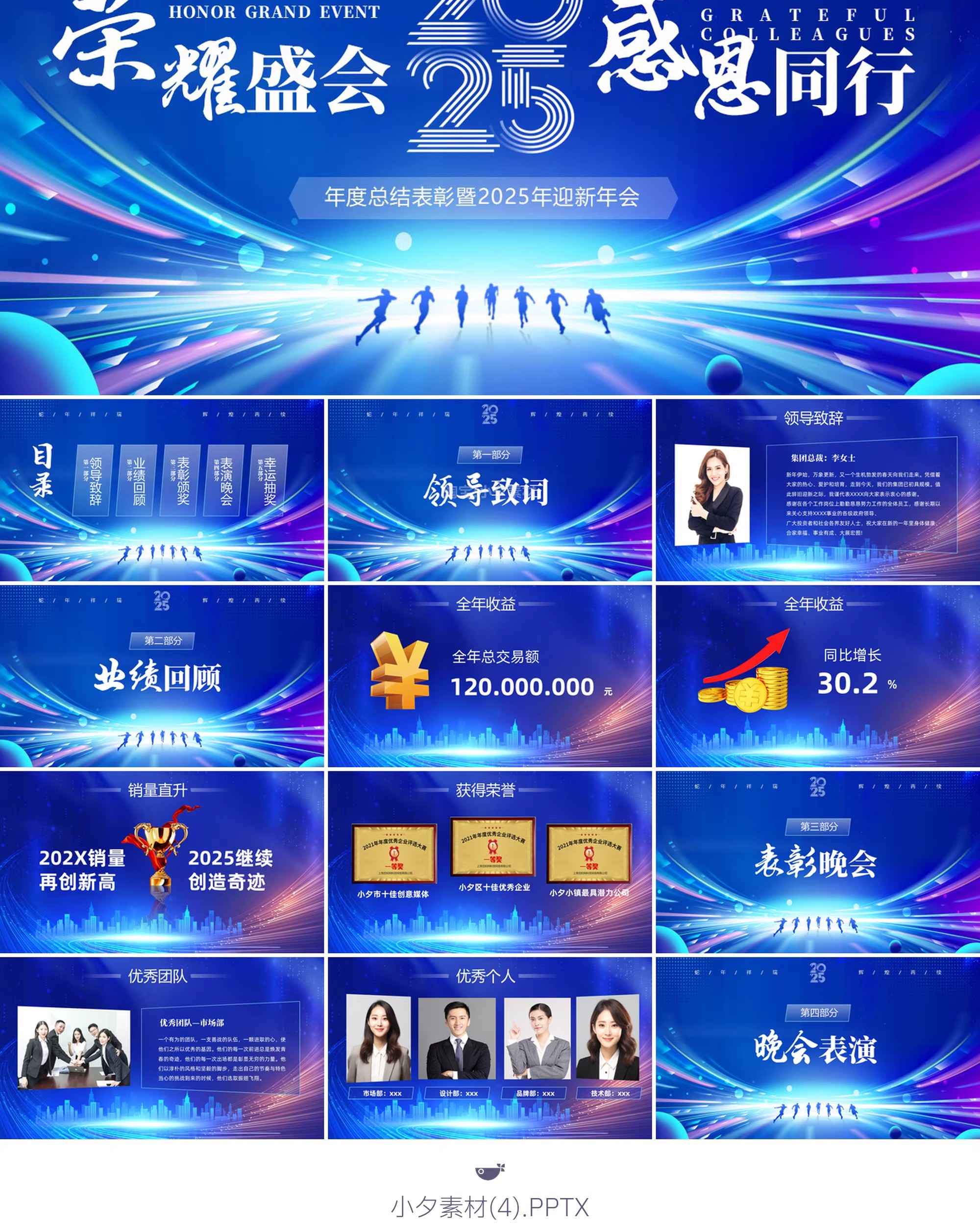图片[7]-2025新春企业优秀员工风采暨表彰大会年终总结颁奖典礼PPT模板-大怪兽分享