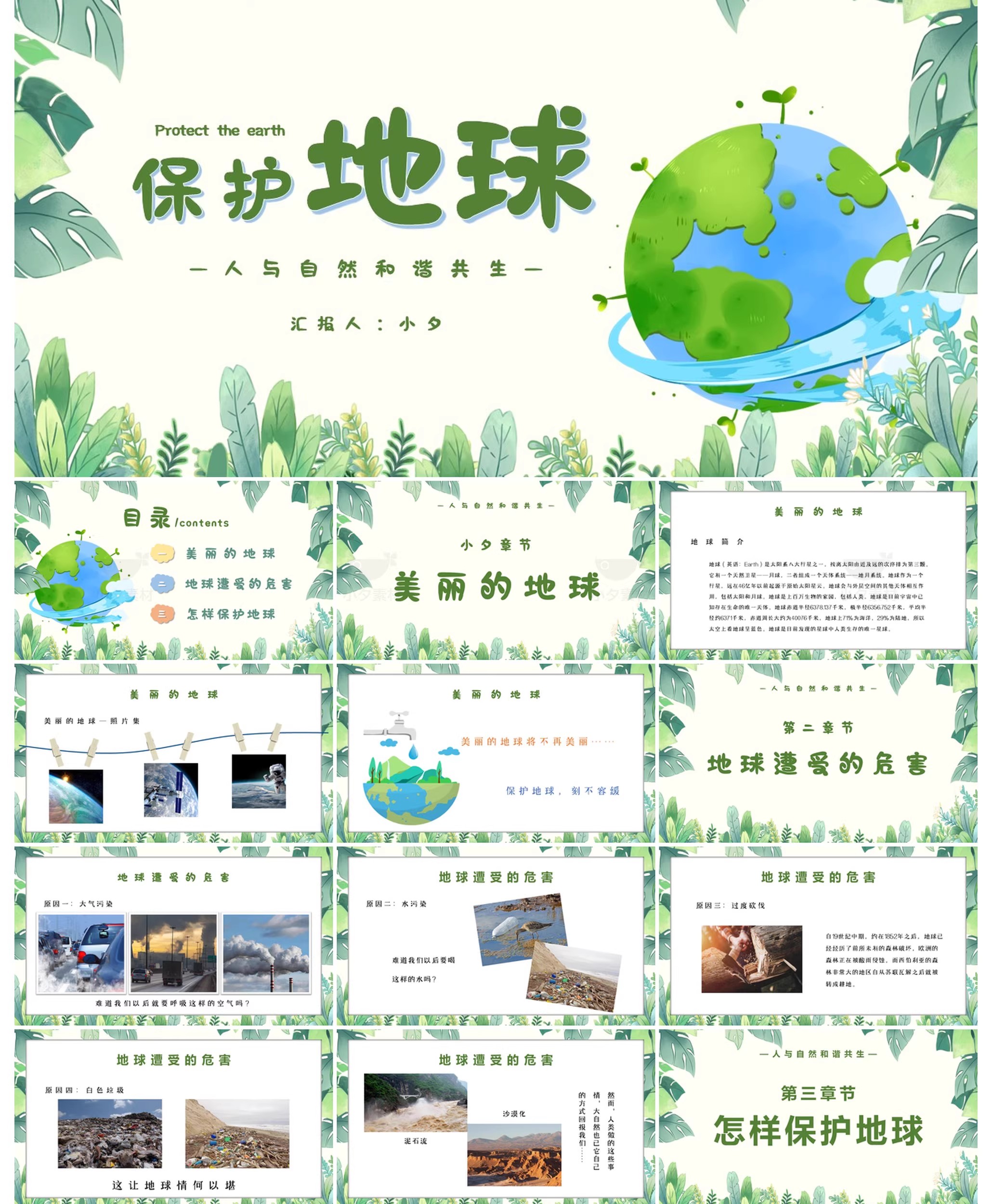 图片[7]-卡通小清新世界地球日爱护地球爱护环境保护地球PPT模板设计素材-大怪兽分享