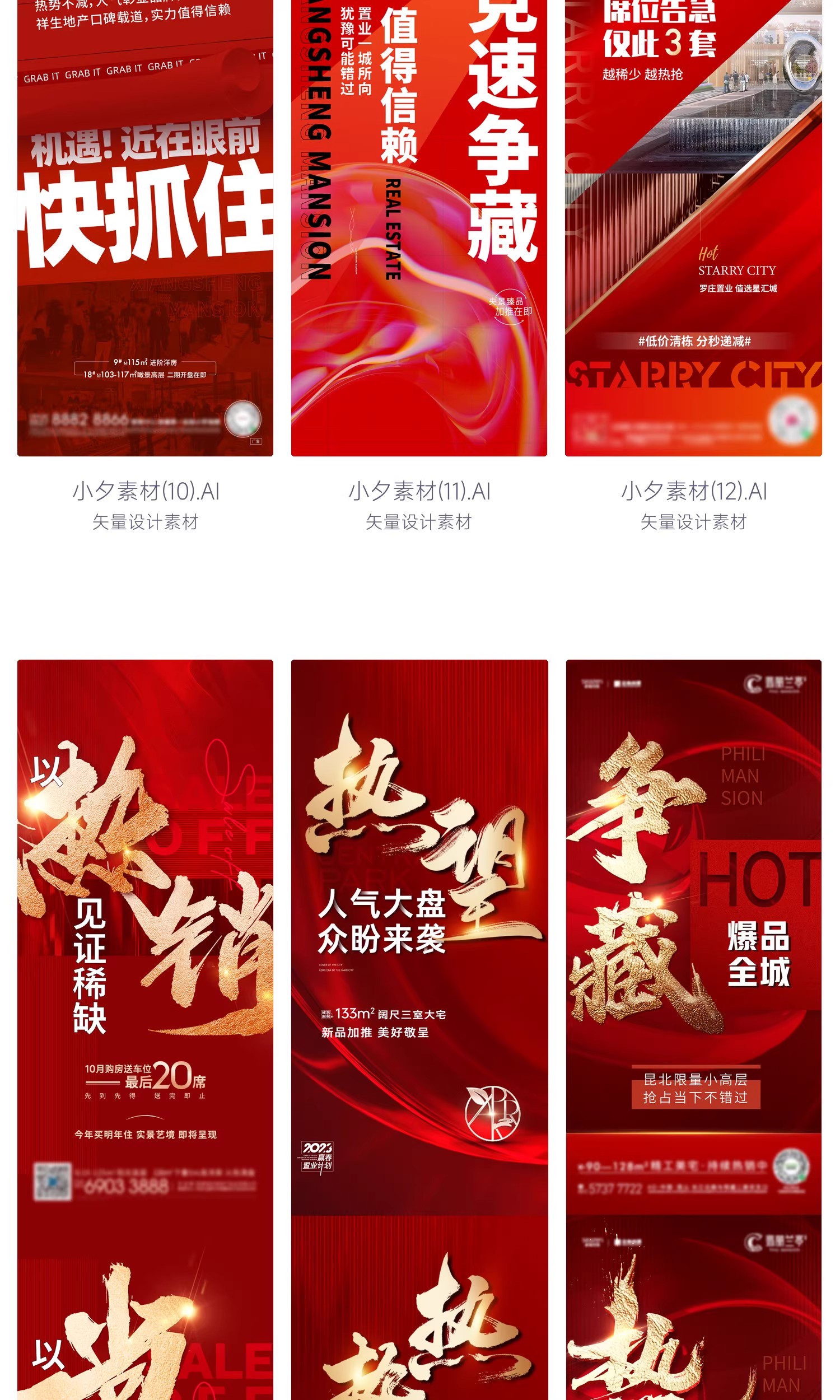 图片[7]-地产楼盘楼王加推开盘售罄刷屏热销销售红色系列海报AI设计素材-大怪兽分享