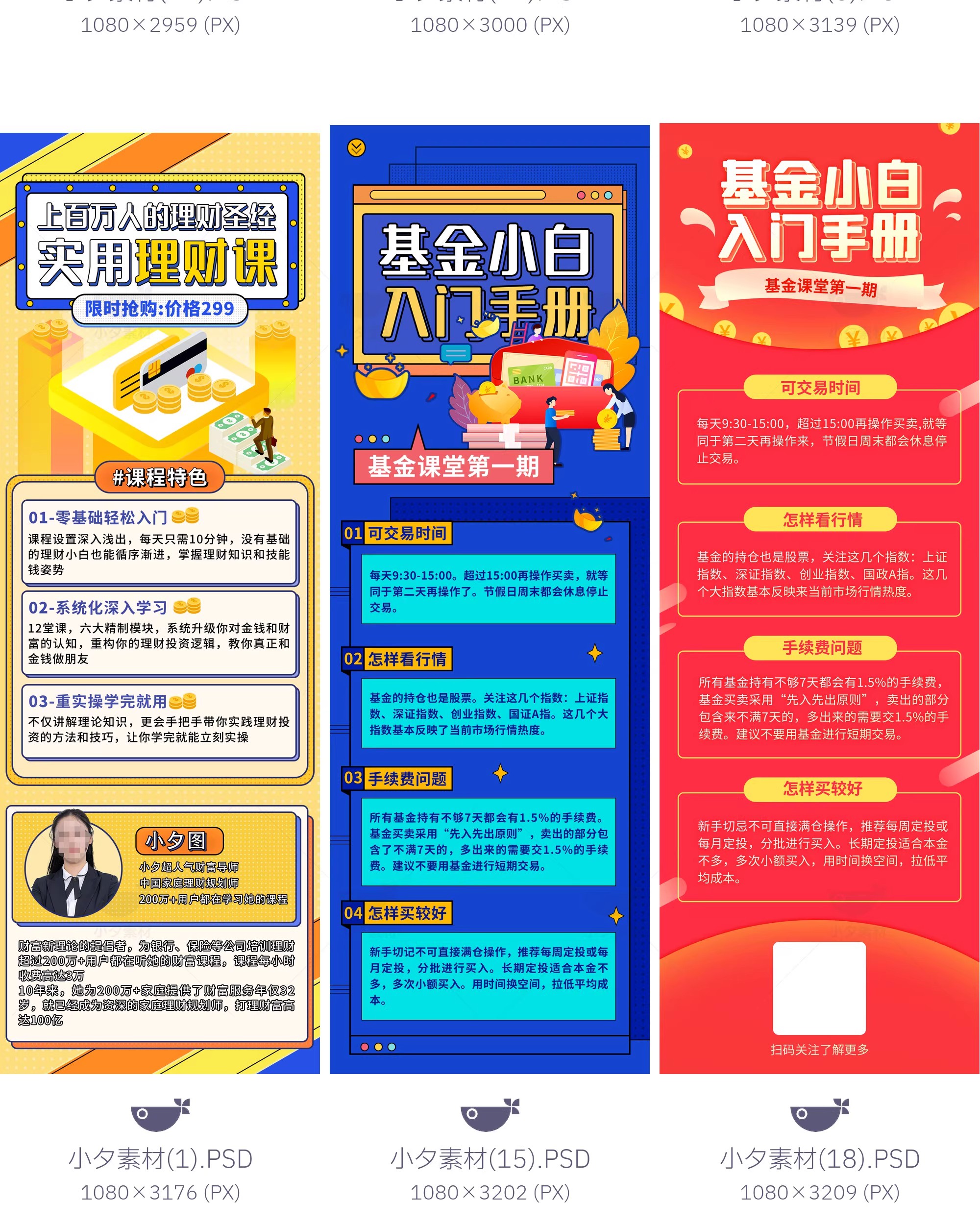 图片[7]-金融基金小白入门理财知识科普宣传促销H5长图海报PSD设计素材-大怪兽分享