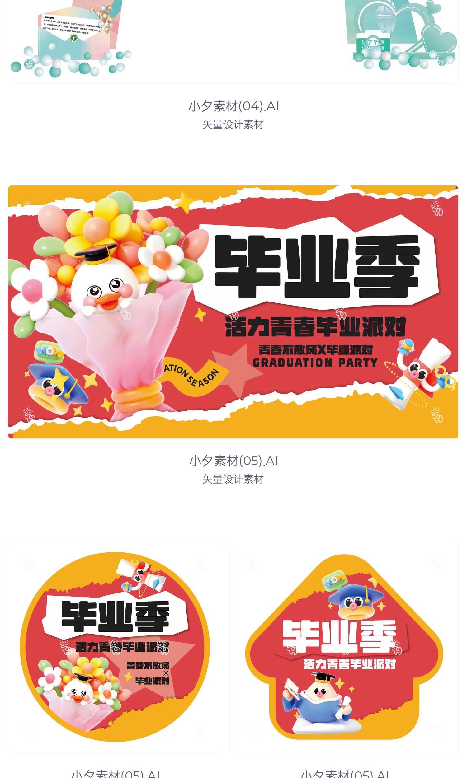 图片[7]-20套 毕业季展板展架物料模板元素AI矢量设计素材-大怪兽分享