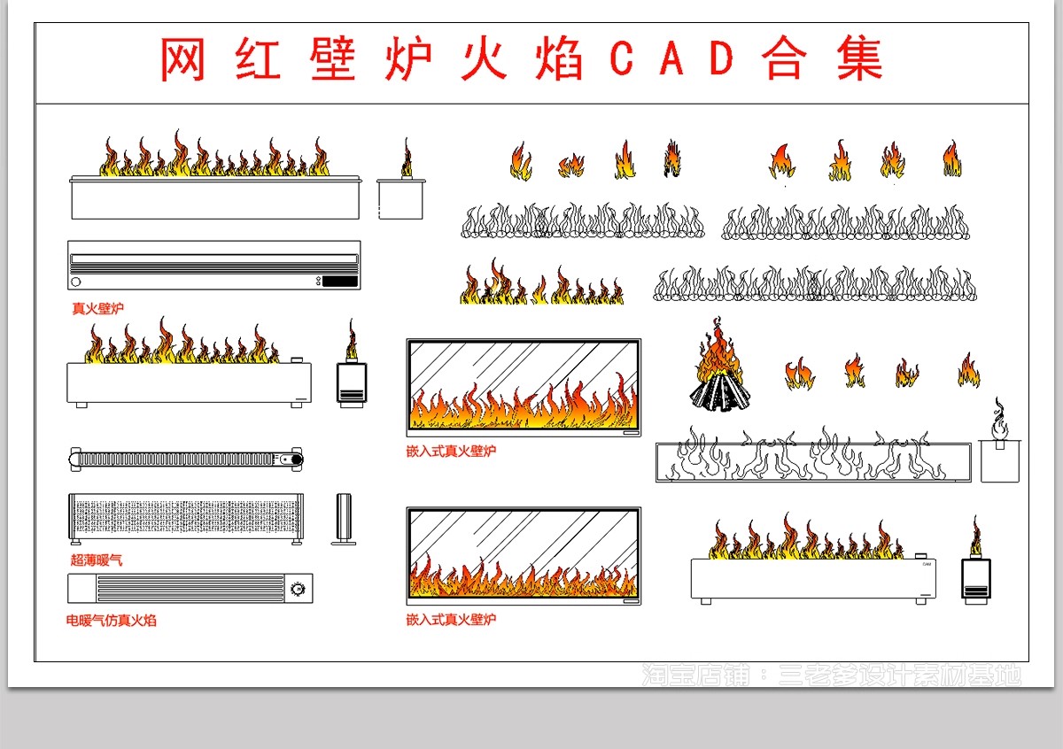 图片[7]-高端网红壁炉CAD火焰火把火炬室内设计家装立面剖面素材图库图块-大怪兽分享