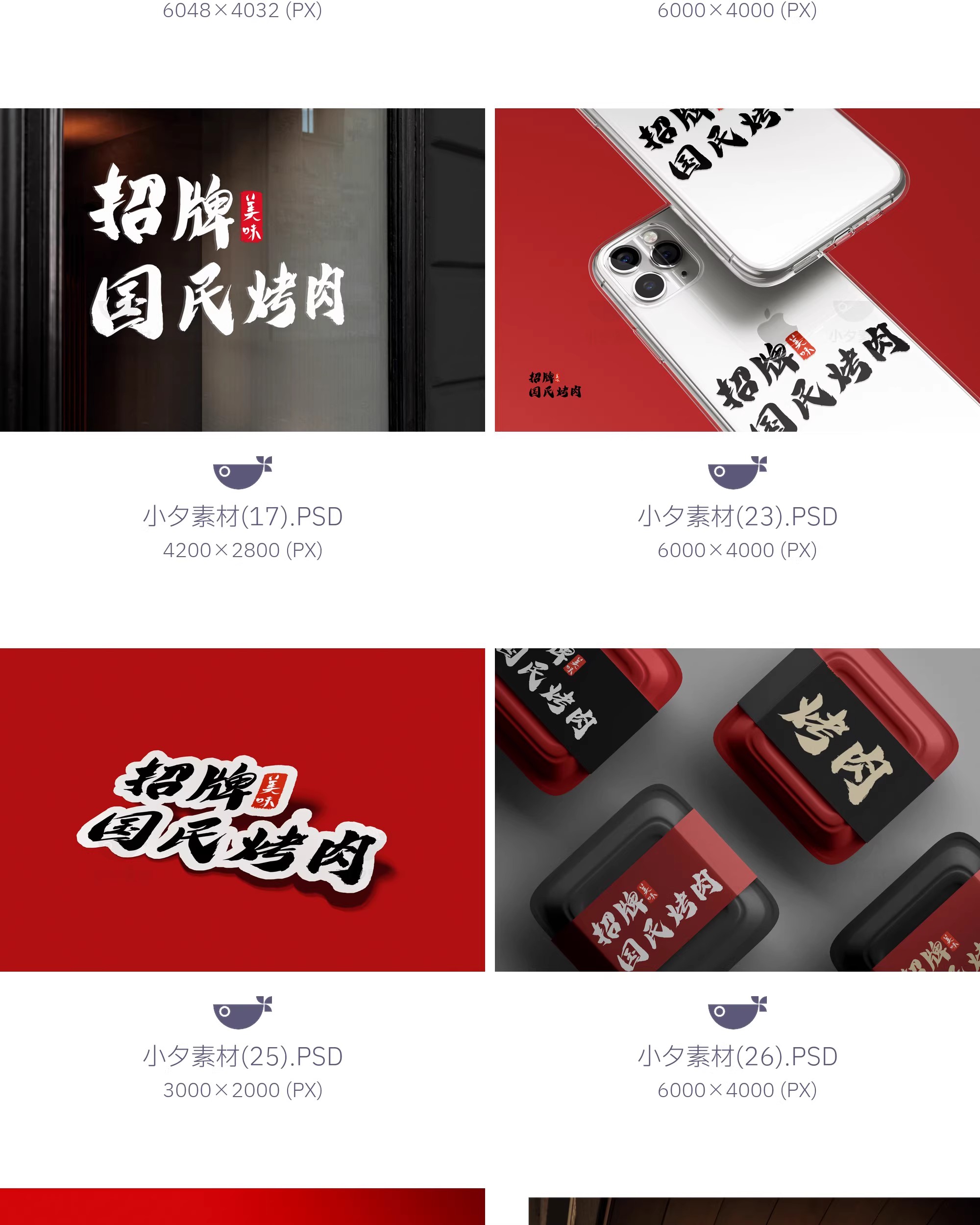 图片[7]-品牌餐饮日式烤肉烧烤火锅店门头包装vi提案psd贴图样机设计素材-大怪兽分享